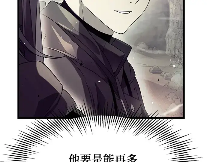 漫画《入手神话级专属装备》第40话第87张图