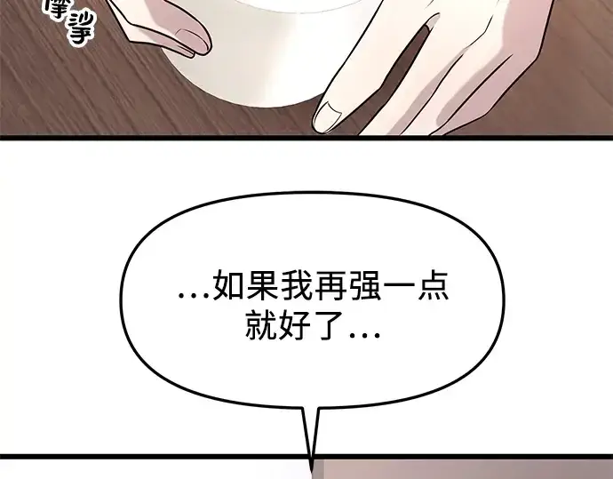 漫画《入手神话级专属装备》第40话第89张图