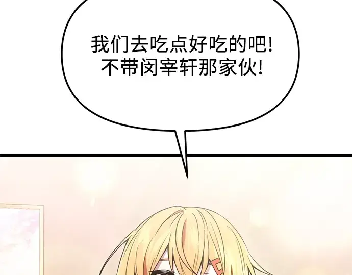 漫画《入手神话级专属装备》第40话第98张图