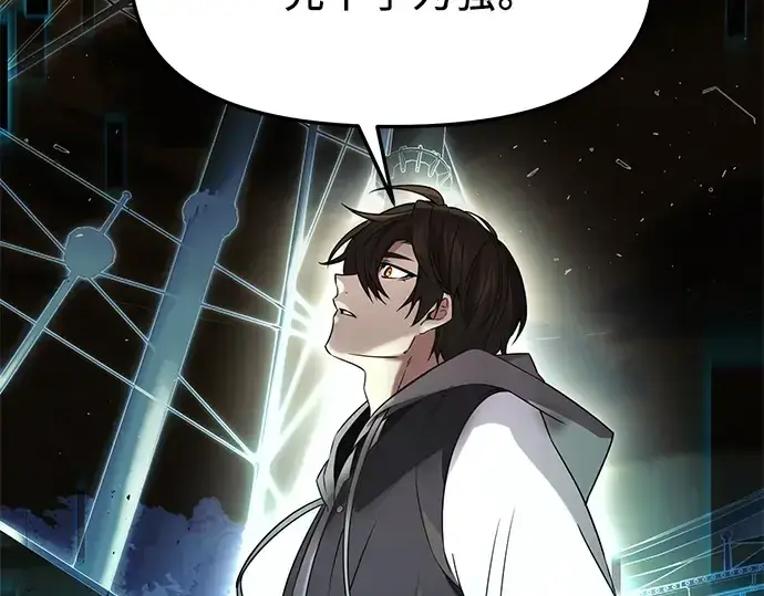 漫画《入手神话级专属装备》第41话第106张图