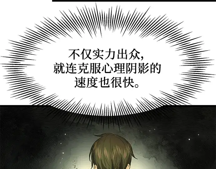 漫画《入手神话级专属装备》第41话第11张图