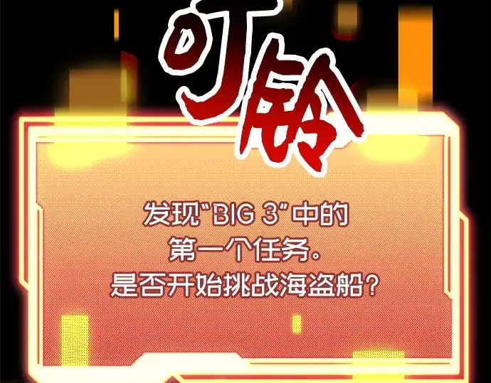 漫画《入手神话级专属装备》第41话第110张图