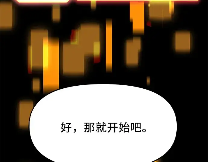 漫画《入手神话级专属装备》第41话第111张图