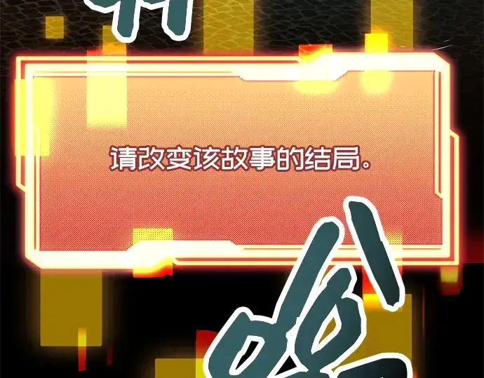 漫画《入手神话级专属装备》第41话第117张图