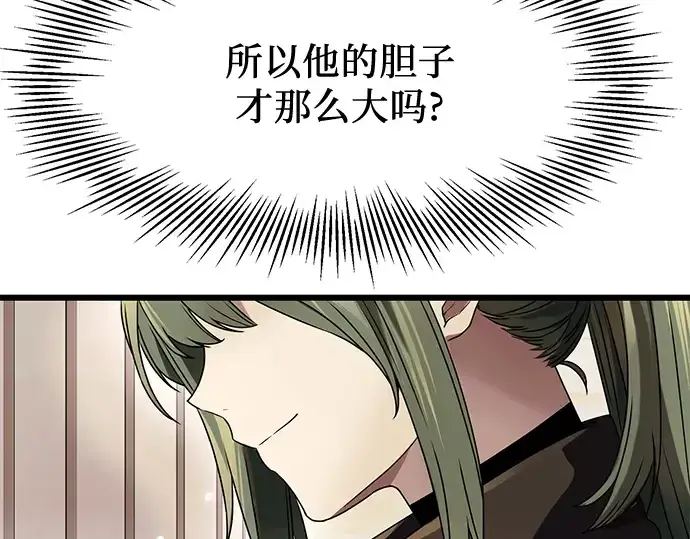 漫画《入手神话级专属装备》第41话第13张图