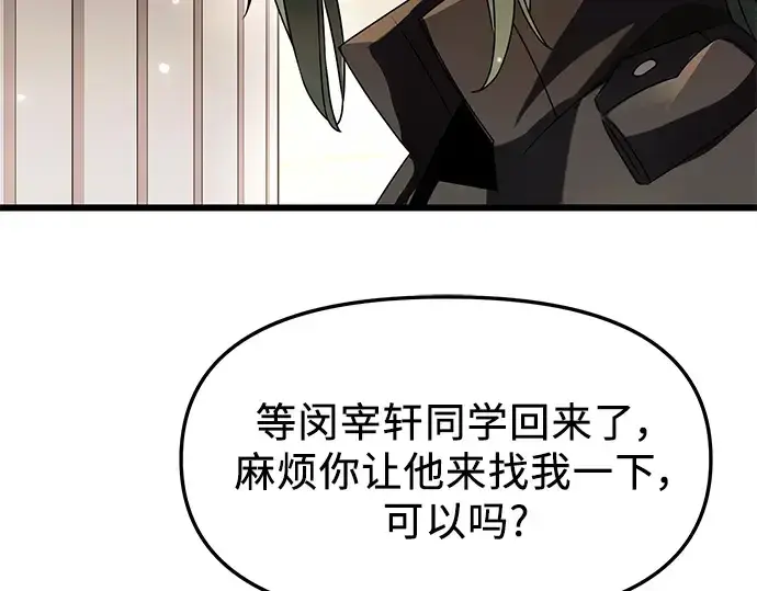漫画《入手神话级专属装备》第41话第14张图
