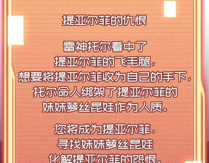 漫画《入手神话级专属装备》第41话第142张图