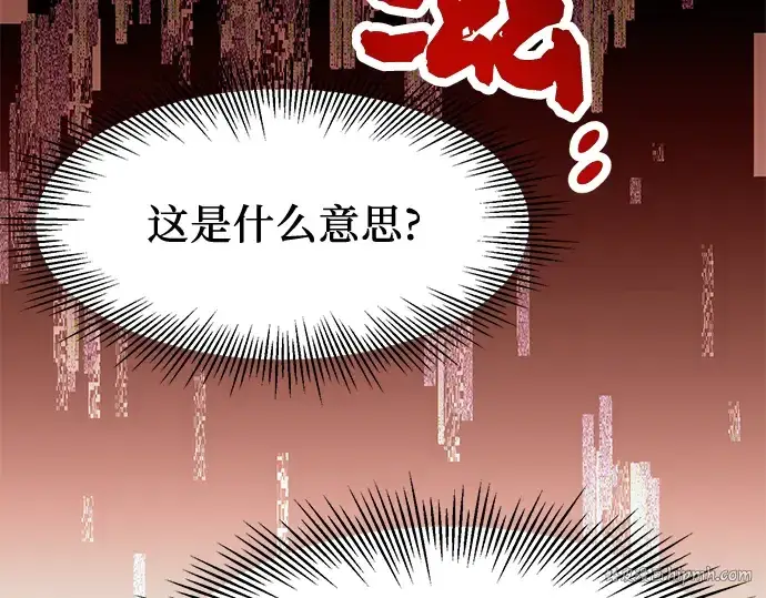 漫画《入手神话级专属装备》第41话第152张图