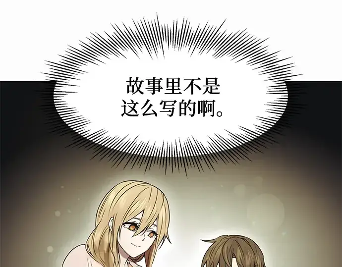 漫画《入手神话级专属装备》第41话第154张图