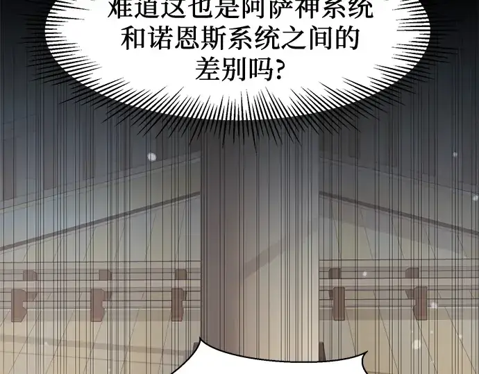 漫画《入手神话级专属装备》第41话第156张图