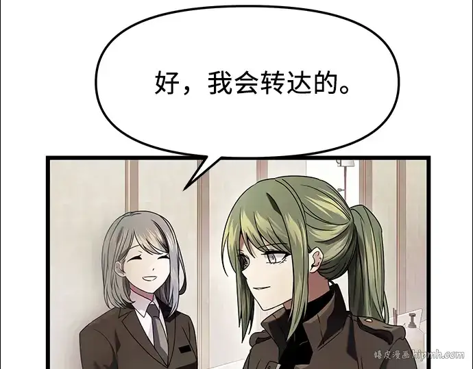漫画《入手神话级专属装备》第41话第16张图