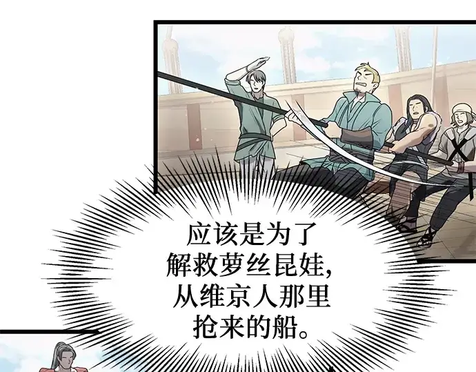 漫画《入手神话级专属装备》第41话第162张图