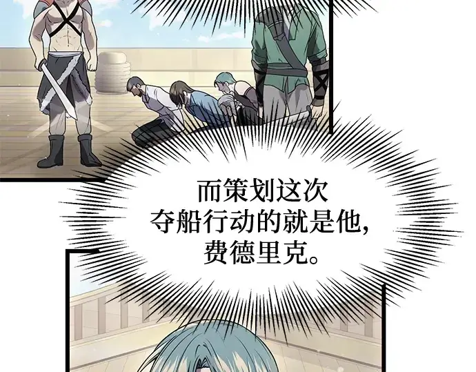 漫画《入手神话级专属装备》第41话第163张图