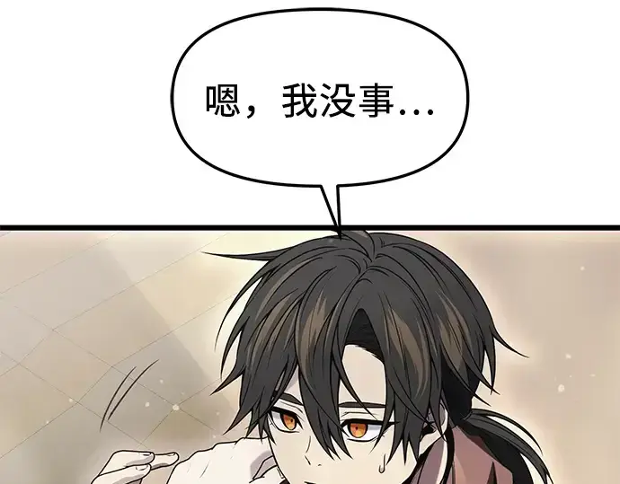 漫画《入手神话级专属装备》第41话第165张图