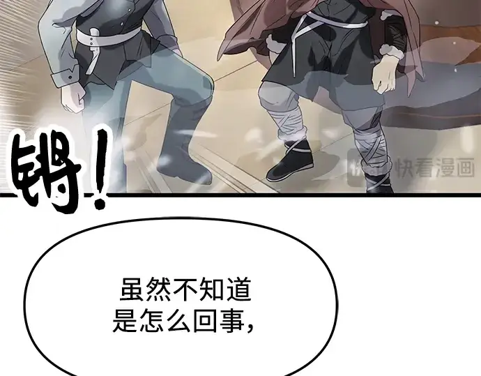 漫画《入手神话级专属装备》第41话第174张图