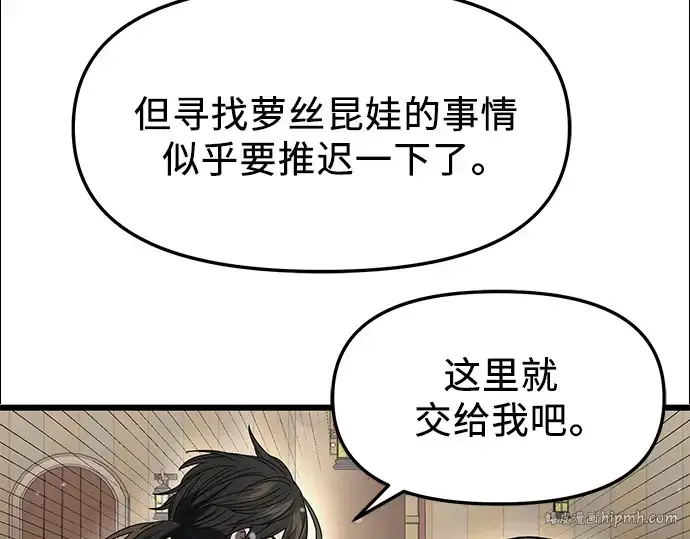 漫画《入手神话级专属装备》第41话第176张图