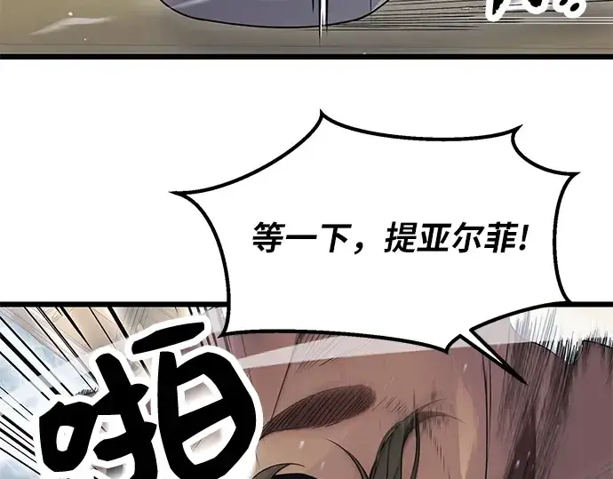 漫画《入手神话级专属装备》第41话第180张图