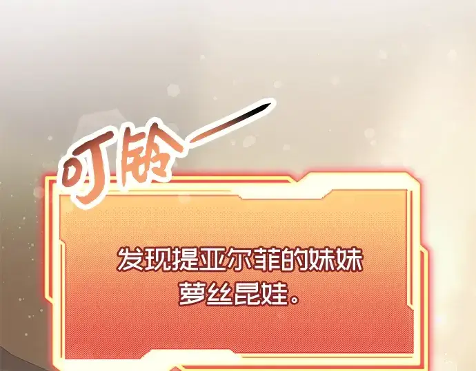 漫画《入手神话级专属装备》第41话第202张图