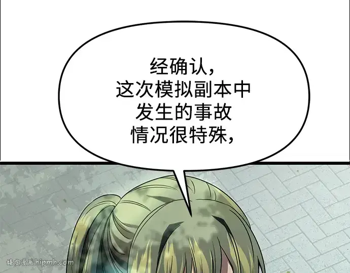 漫画《入手神话级专属装备》第41话第32张图