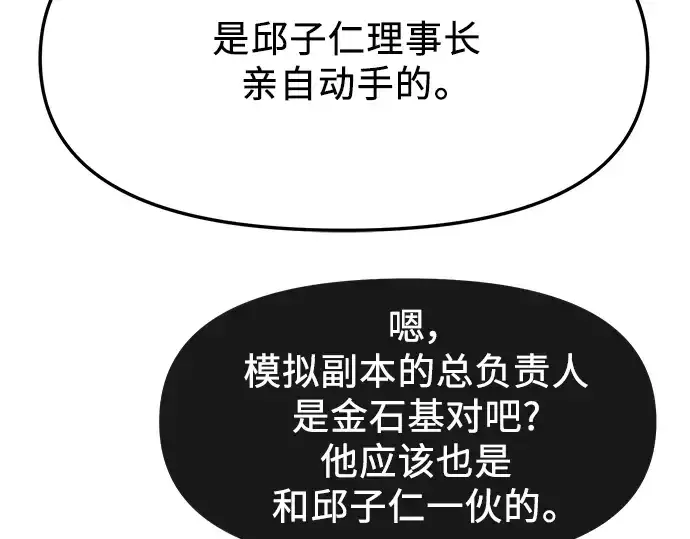漫画《入手神话级专属装备》第41话第34张图