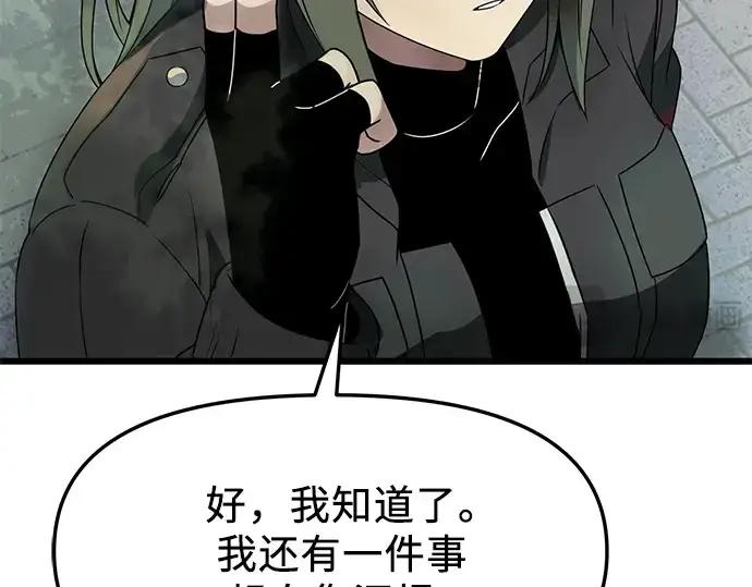 漫画《入手神话级专属装备》第41话第37张图