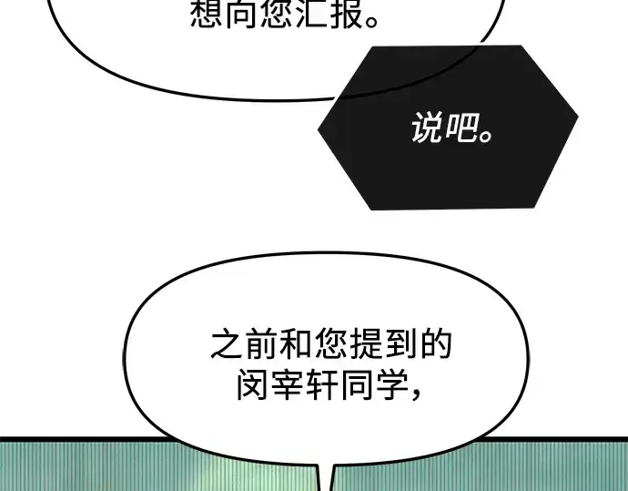 漫画《入手神话级专属装备》第41话第38张图