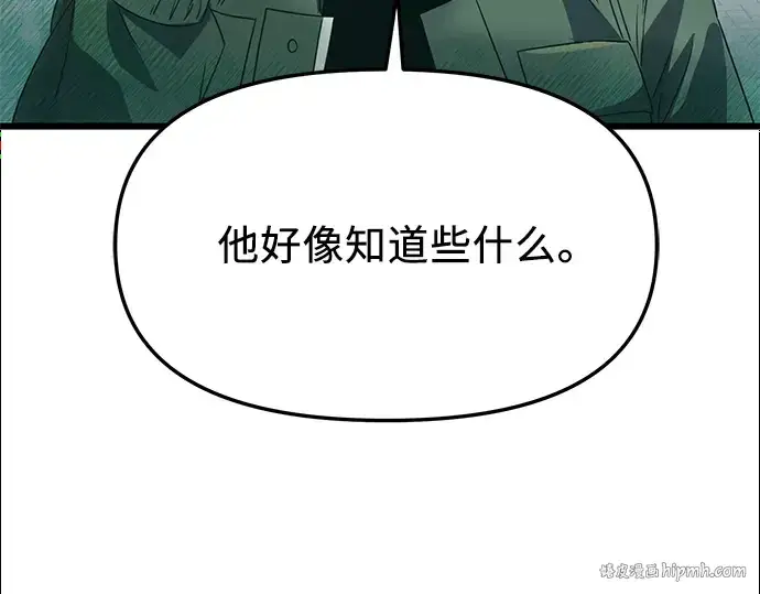 漫画《入手神话级专属装备》第41话第40张图