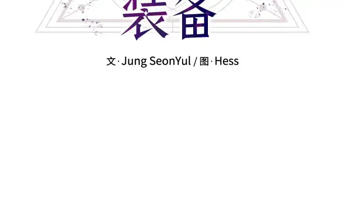 漫画《入手神话级专属装备》第41话第42张图