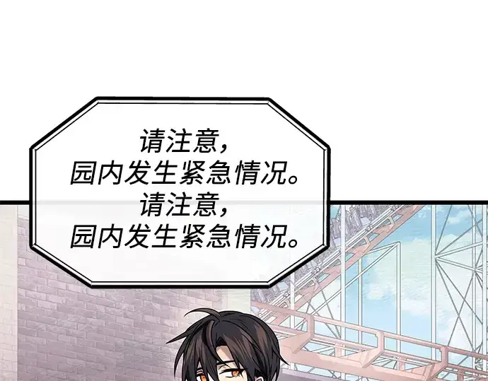 漫画《入手神话级专属装备》第41话第46张图