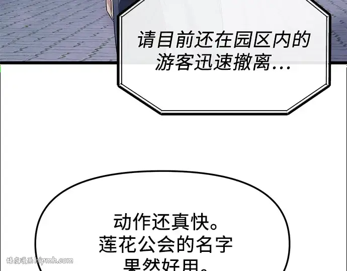 漫画《入手神话级专属装备》第41话第48张图