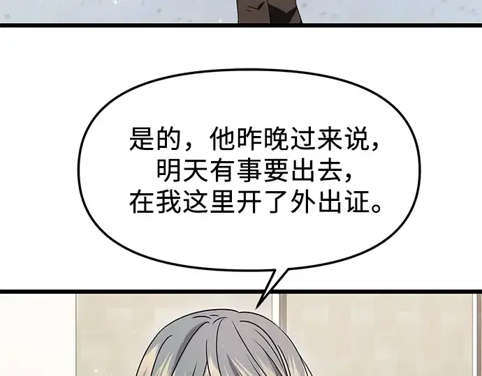 漫画《入手神话级专属装备》第41话第5张图