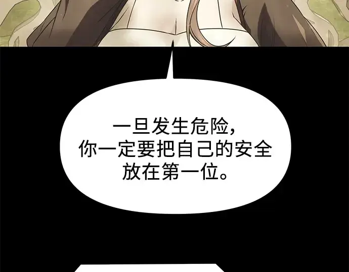 漫画《入手神话级专属装备》第41话第59张图