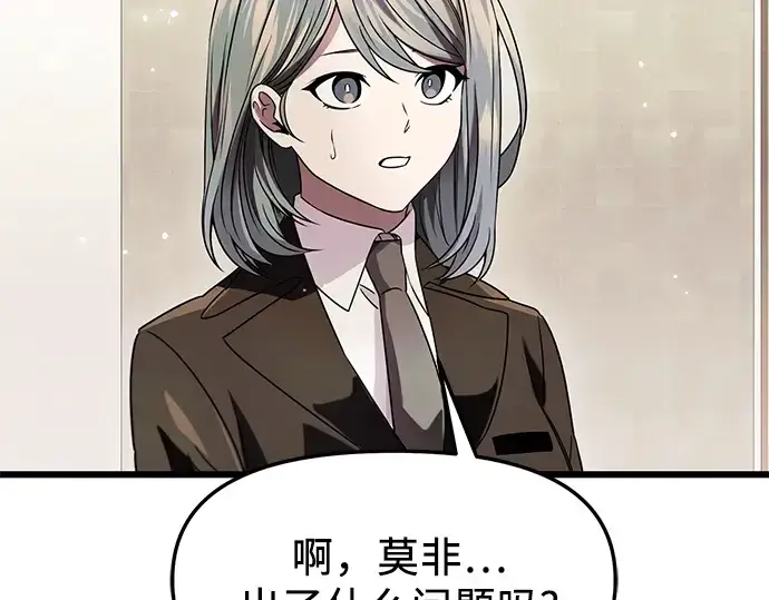 漫画《入手神话级专属装备》第41话第6张图