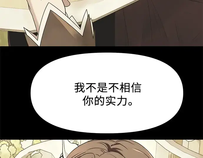 漫画《入手神话级专属装备》第41话第61张图