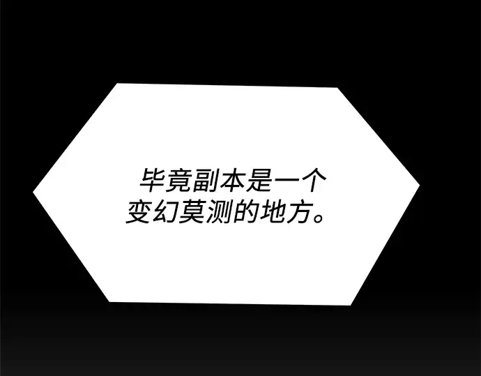 漫画《入手神话级专属装备》第41话第65张图