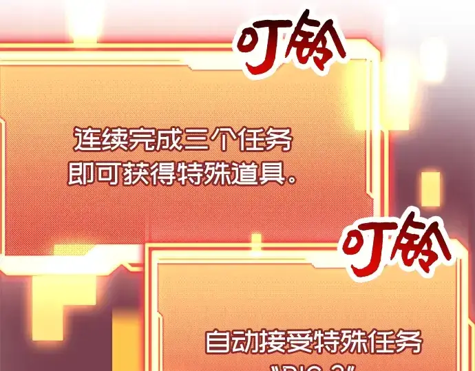 漫画《入手神话级专属装备》第41话第71张图