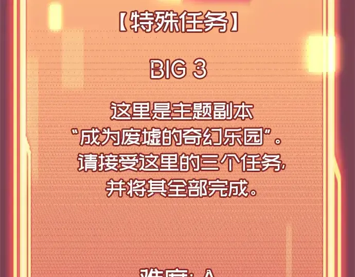 漫画《入手神话级专属装备》第41话第73张图