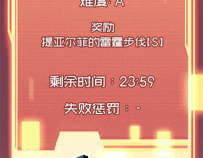 漫画《入手神话级专属装备》第41话第74张图