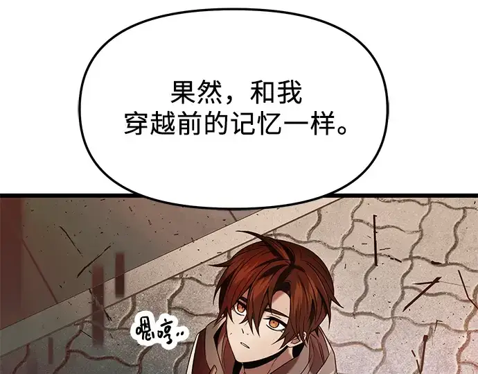 漫画《入手神话级专属装备》第41话第78张图