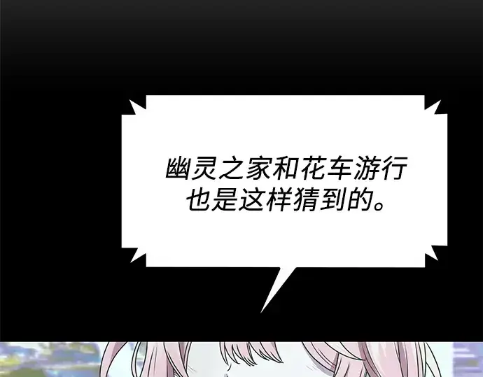 漫画《入手神话级专属装备》第41话第81张图