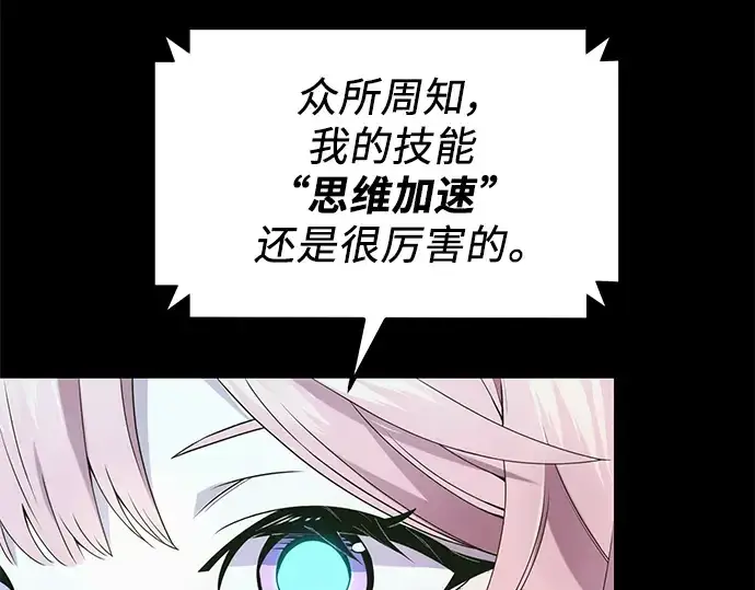 漫画《入手神话级专属装备》第41话第83张图
