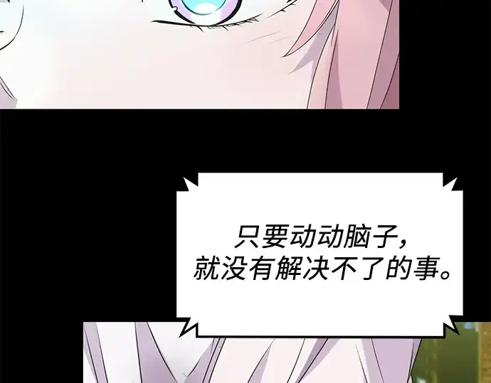 漫画《入手神话级专属装备》第41话第84张图