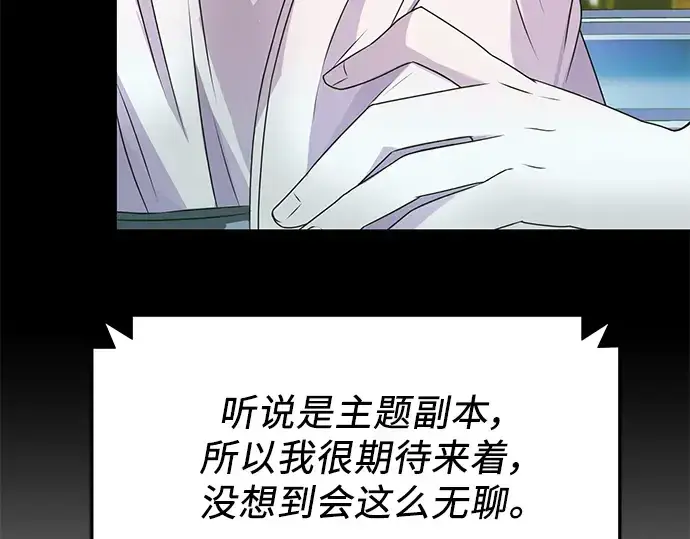 漫画《入手神话级专属装备》第41话第85张图