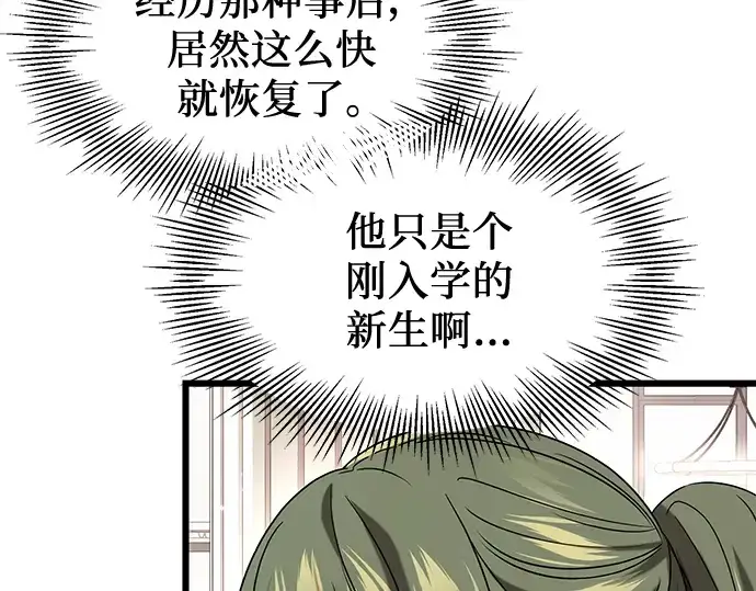 漫画《入手神话级专属装备》第41话第9张图