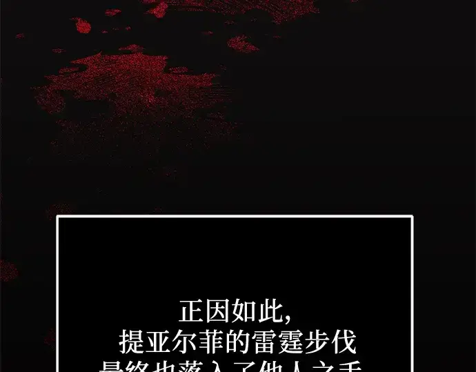 漫画《入手神话级专属装备》第41话第92张图