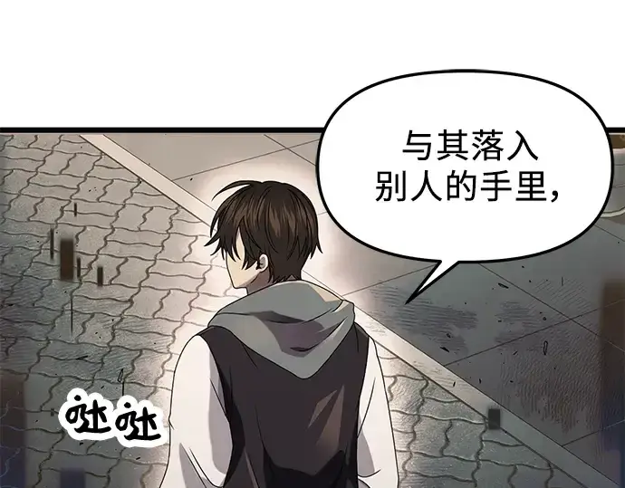 漫画《入手神话级专属装备》第41话第95张图