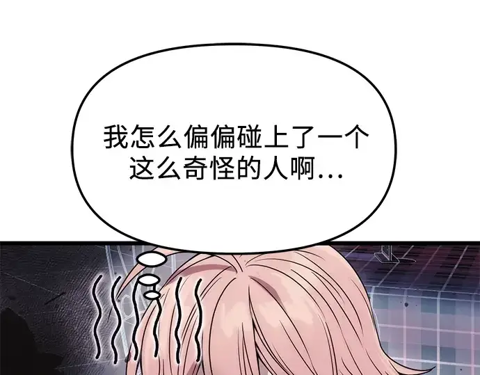 漫画《入手神话级专属装备》第42话第101张图