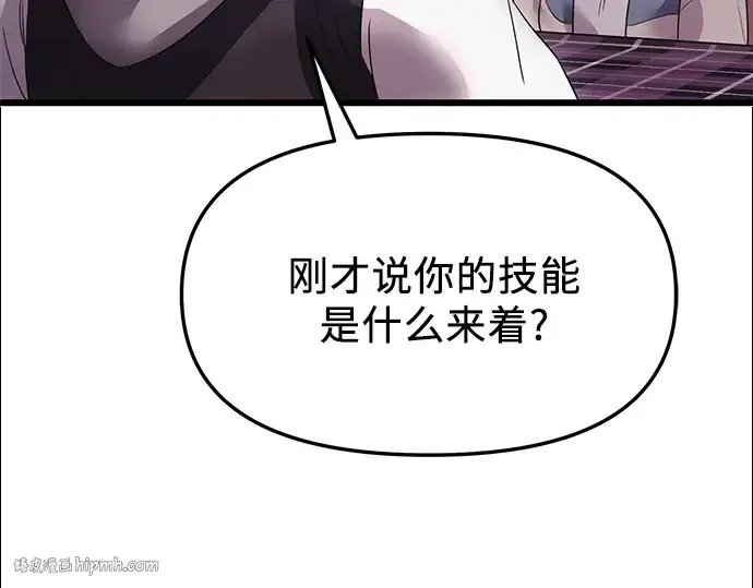 漫画《入手神话级专属装备》第42话第104张图