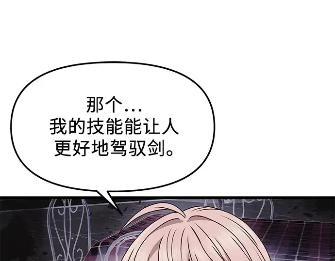 漫画《入手神话级专属装备》第42话第106张图