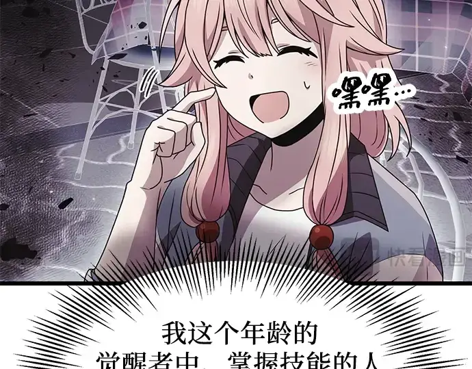 漫画《入手神话级专属装备》第42话第107张图
